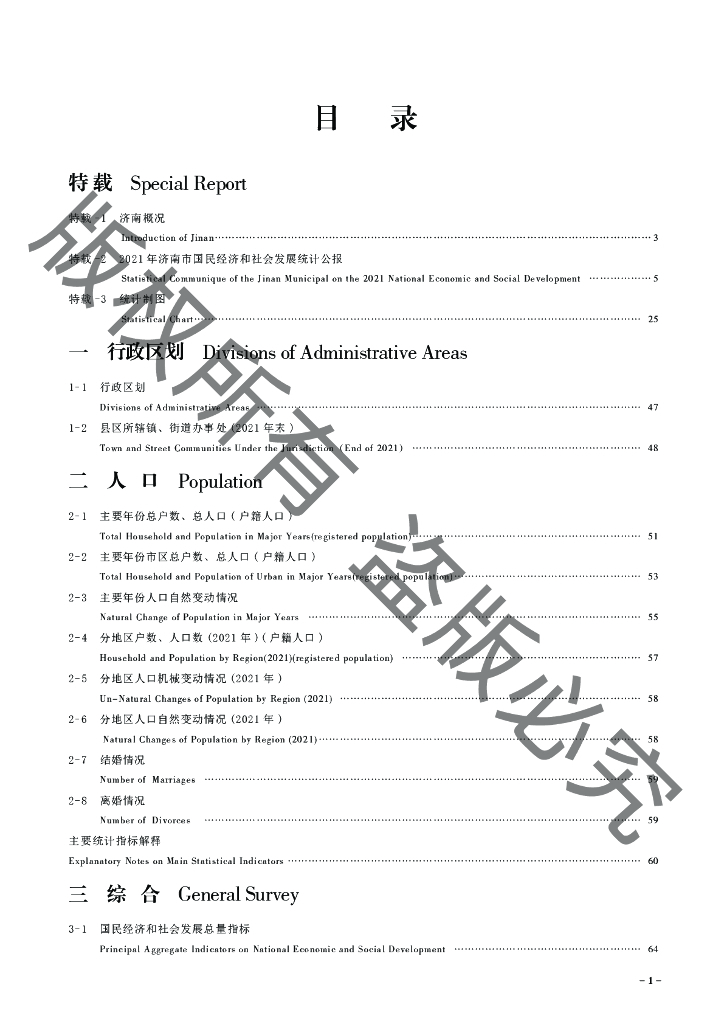 济南统计年鉴2022_第8页