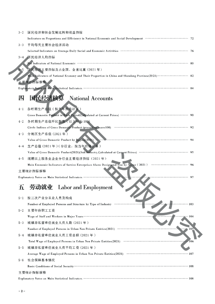 济南统计年鉴2022_第9页