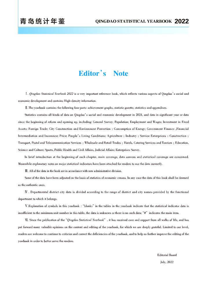 青岛统计年鉴2022_第7页