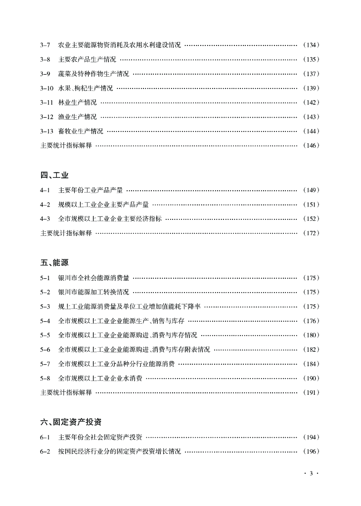 银川统计年鉴2022_第7页