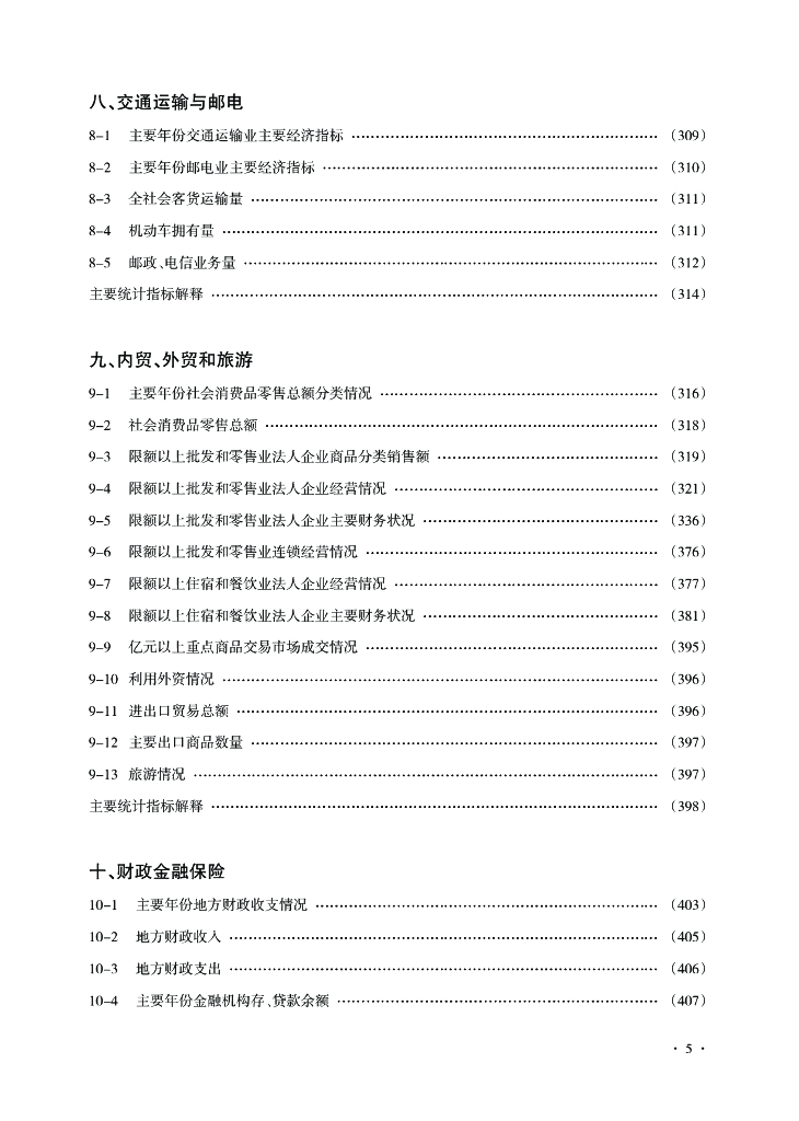 银川统计年鉴2022_第9页