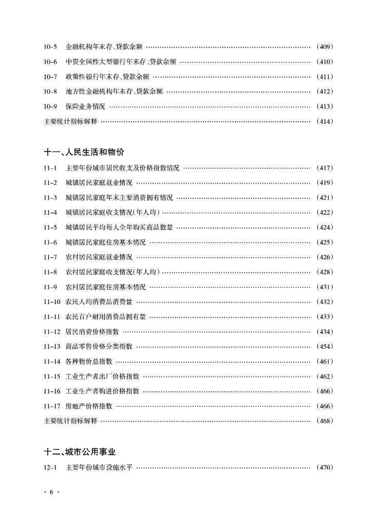 银川统计年鉴2022_第10页