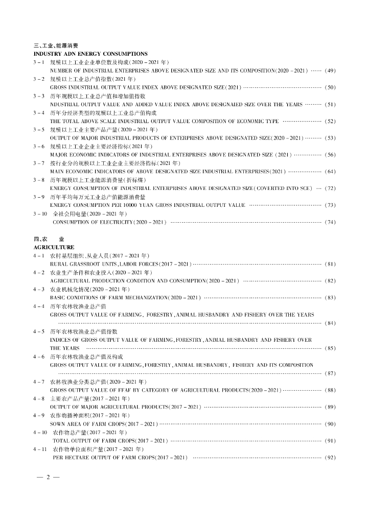 武汉统计年鉴2022_第8页