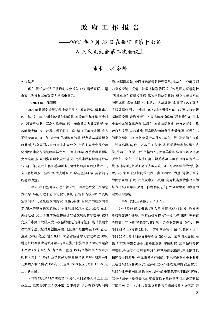 西宁统计年鉴2022_第9页