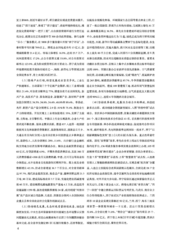 西宁统计年鉴2022_第10页