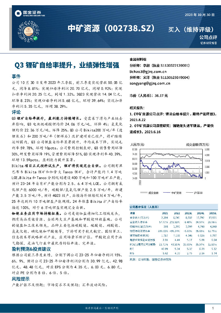 国金证券：中矿资源（002738）-Q3锂矿自给率提升，业绩弹性增强