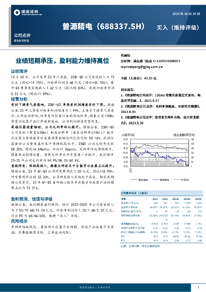 国金证券：普源精电（688337）-业绩短期承压，盈利能力维持高位