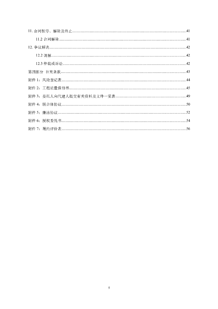 SFR-2023-01 深圳市建设工程代建标准合同（示范文本）_第8页