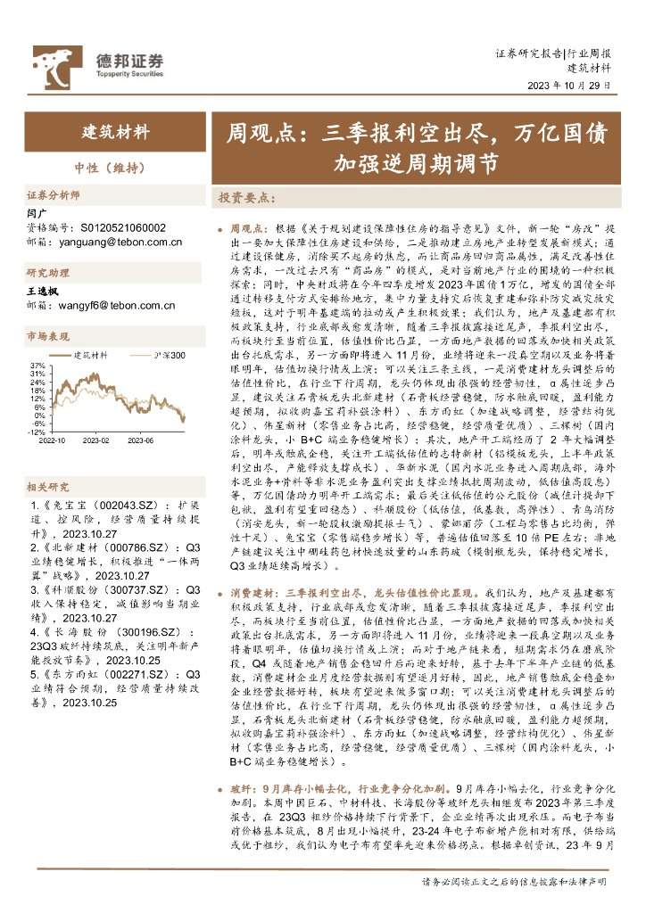 德邦证券：建筑材料周观点：三季报利空出尽，万亿国债加强逆周期调节