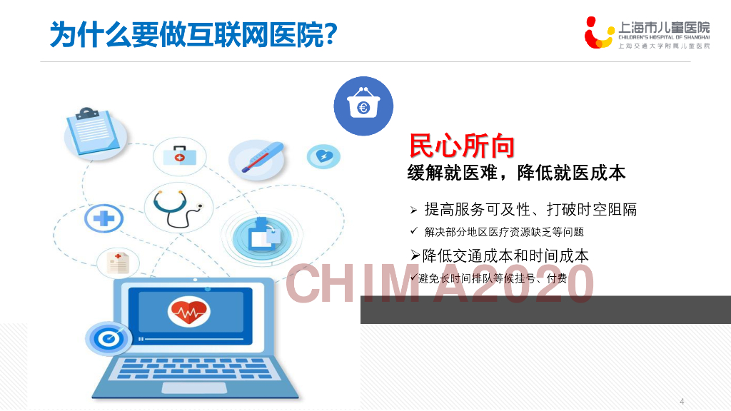 上海市儿童医院(于广军):儿童互联网医院的实践探索