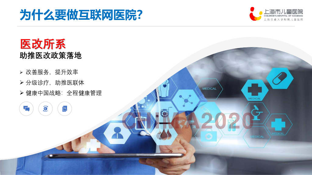 上海市儿童医院(于广军):儿童互联网医院的实践探索