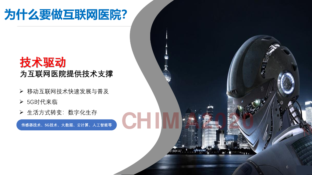 上海市儿童医院(于广军):儿童互联网医院的实践探索