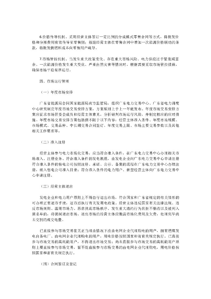 南方(以广东起步)电力现货市场建设实施方案(试行)_第6页