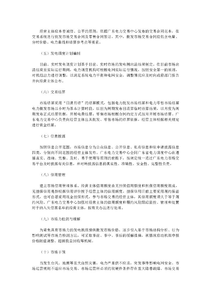 南方(以广东起步)电力现货市场建设实施方案(试行)_第7页