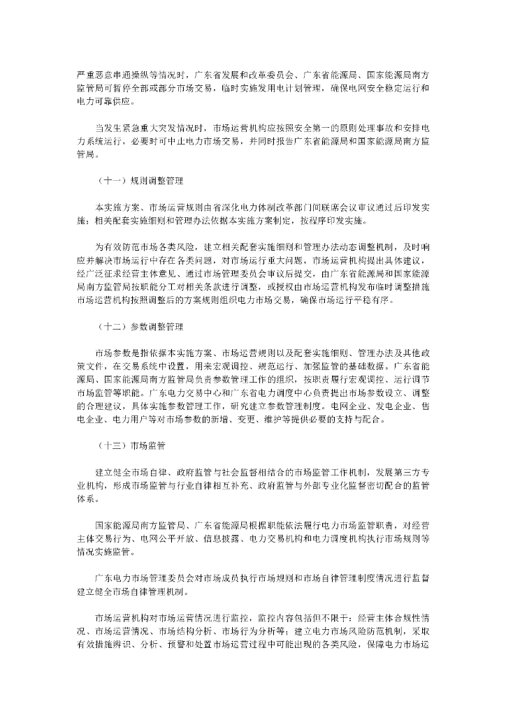 南方(以广东起步)电力现货市场建设实施方案(试行)_第8页