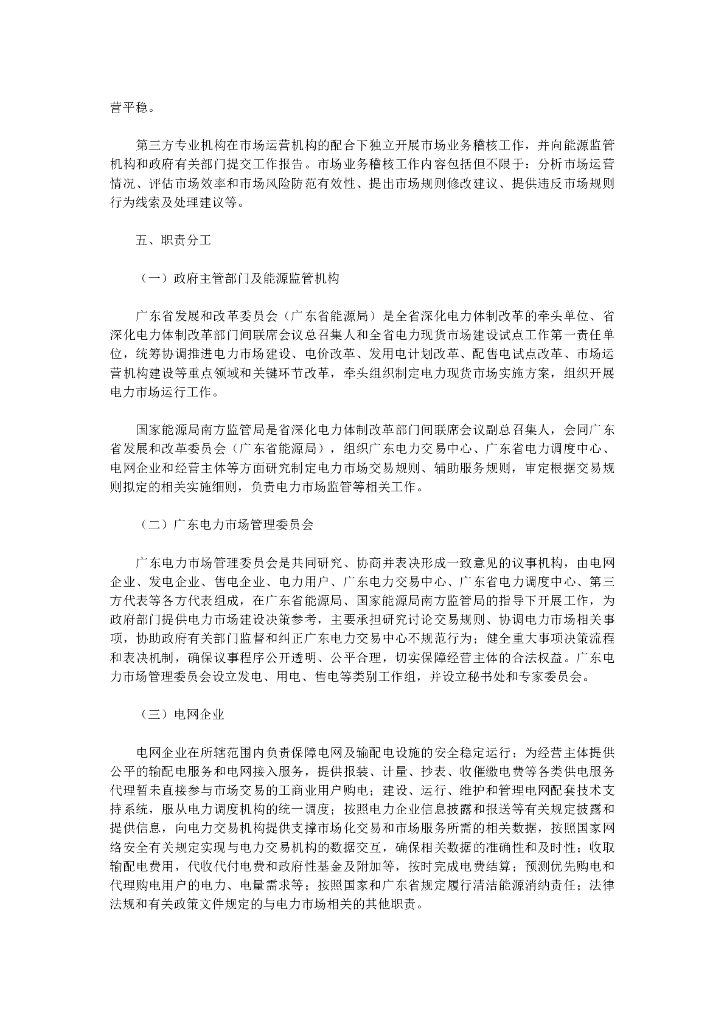 南方(以广东起步)电力现货市场建设实施方案(试行)_第9页