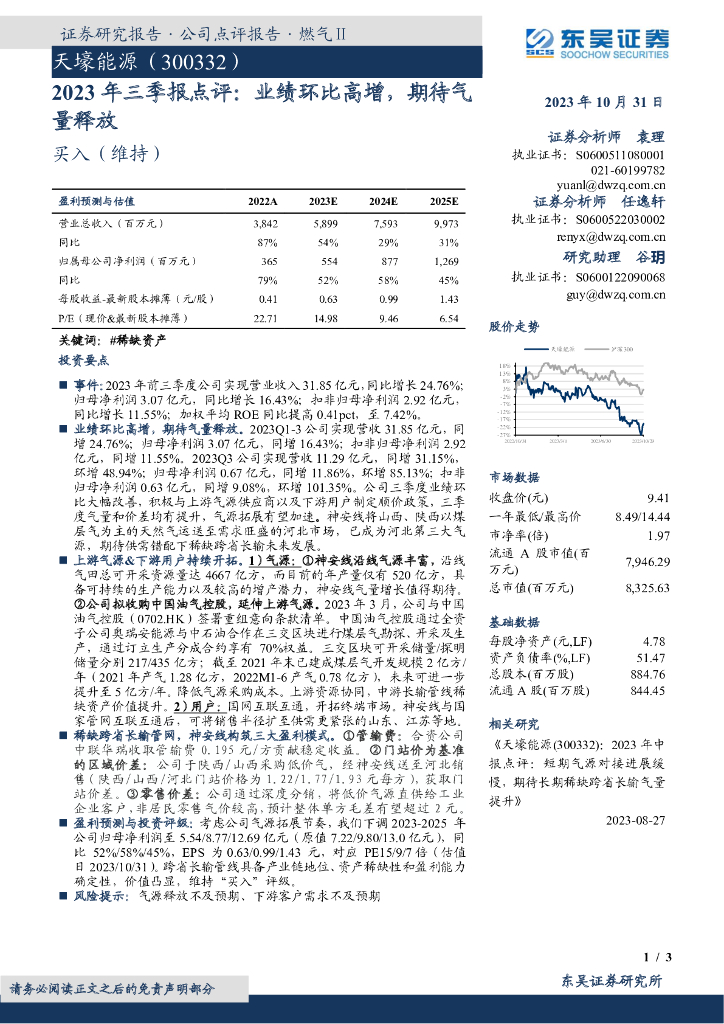 东吴证券：天壕能源（300332）-2023年三季报点评：业绩环比高增，期待气量释放
