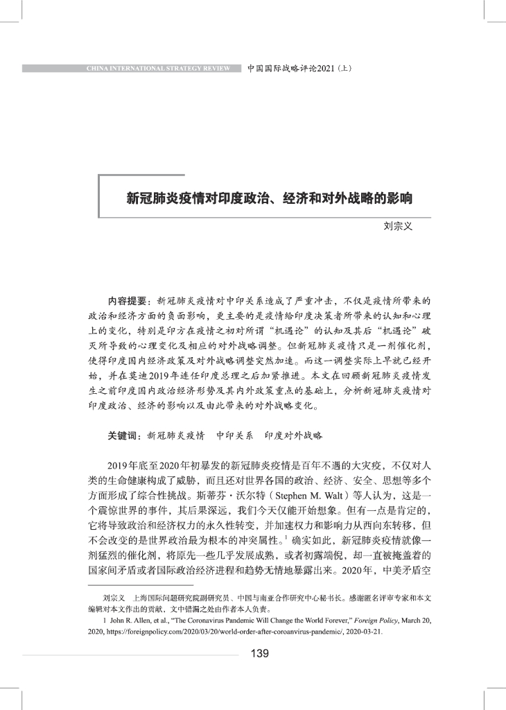 上海国际问题研究院：新冠肺炎疫情对印度政治、经济和对外战略的影响