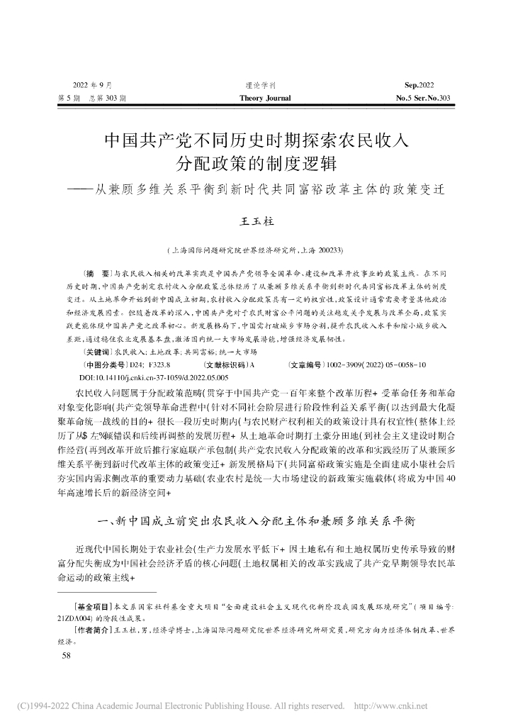 上海国际问题研究院：中国共产党不同历史时期探索农民收入分配政策的制度逻辑