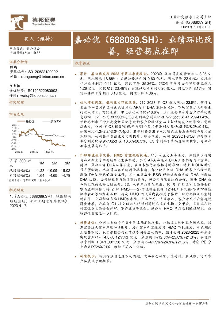 德邦证券：嘉必优（688089）-业绩环比改善，经营拐点在即