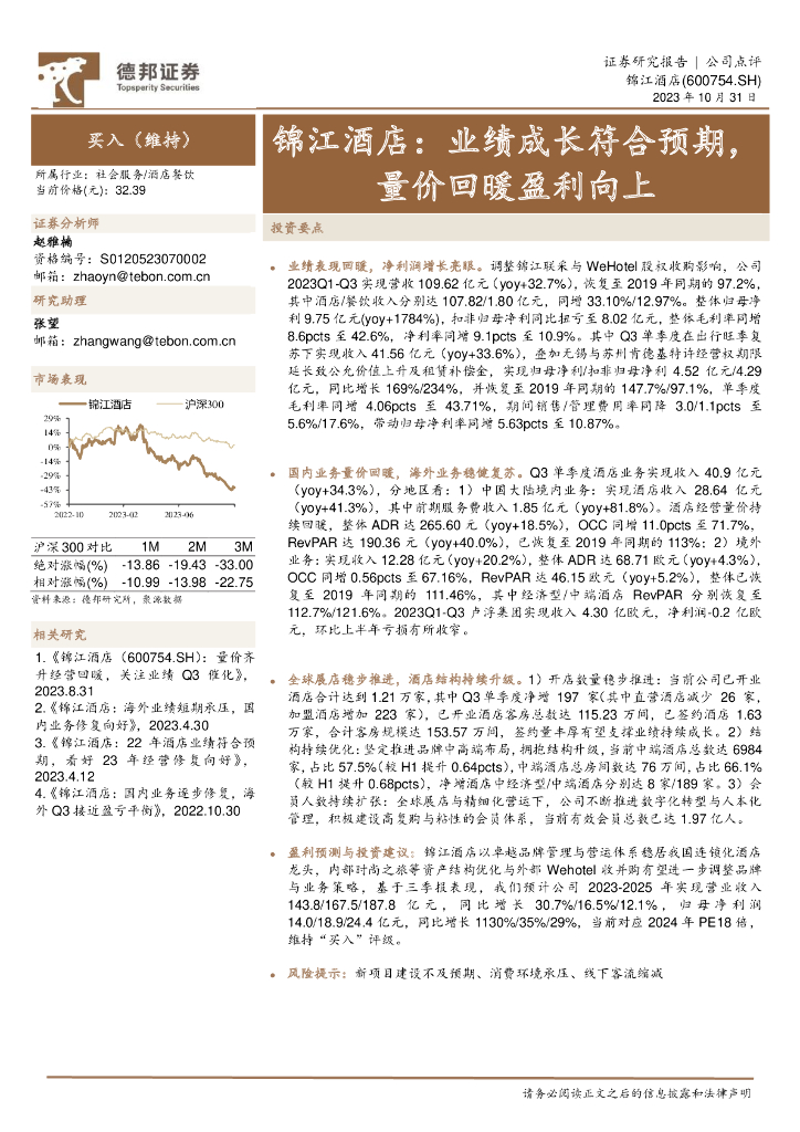 德邦证券：锦江酒店（600754）-业绩成长符合预期，量价回暖盈利向上