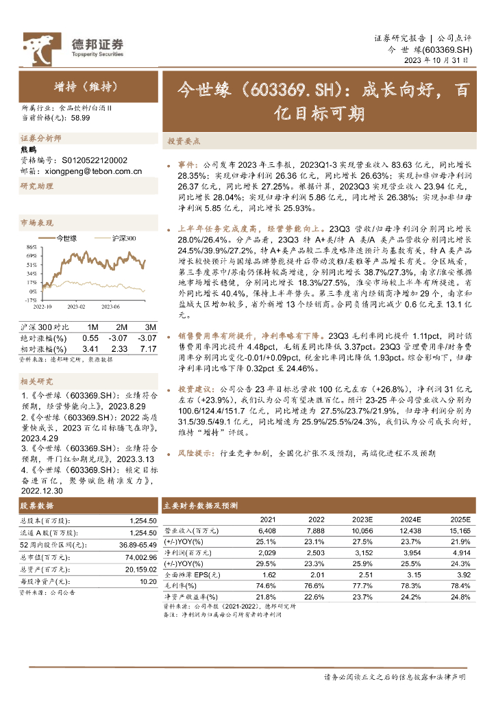 德邦证券：今世缘（603369）-成长向好，百亿目标可期
