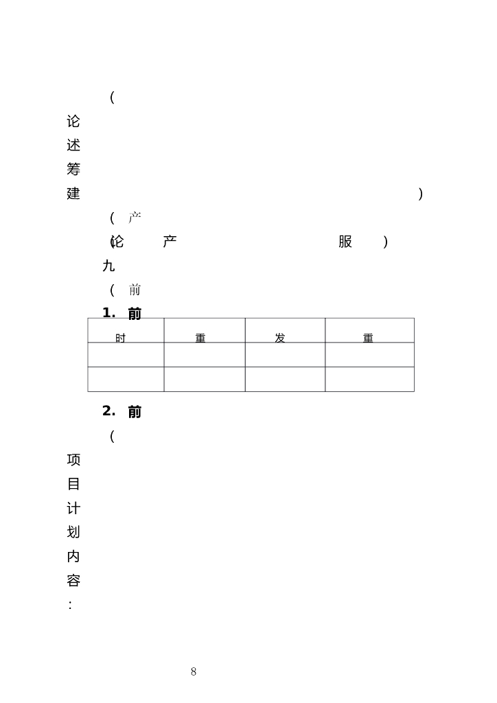 山东省产业计量测试中心申报书_第8页