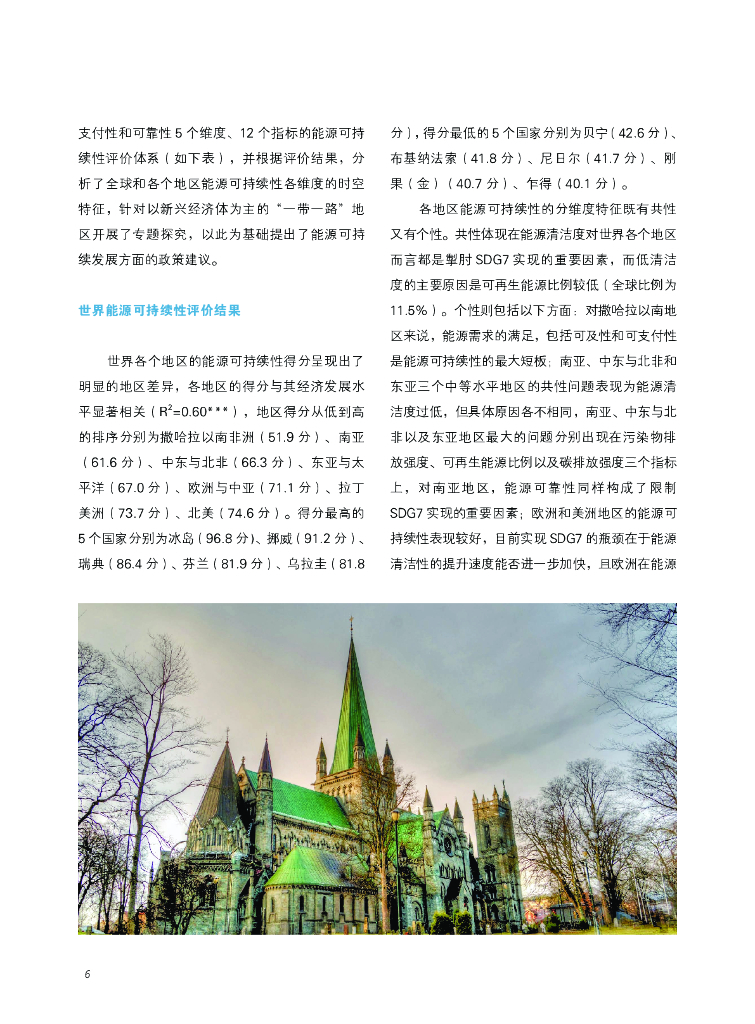 清华大学碳中和研究院：2023世界能源可持续性评价报告——聚焦“一带一路”_第8页