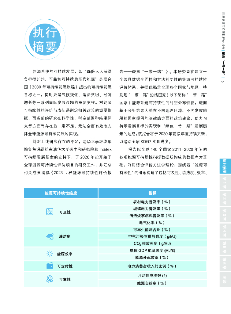 清华大学碳中和研究院：2023世界能源可持续性评价报告——聚焦“一带一路”_第7页