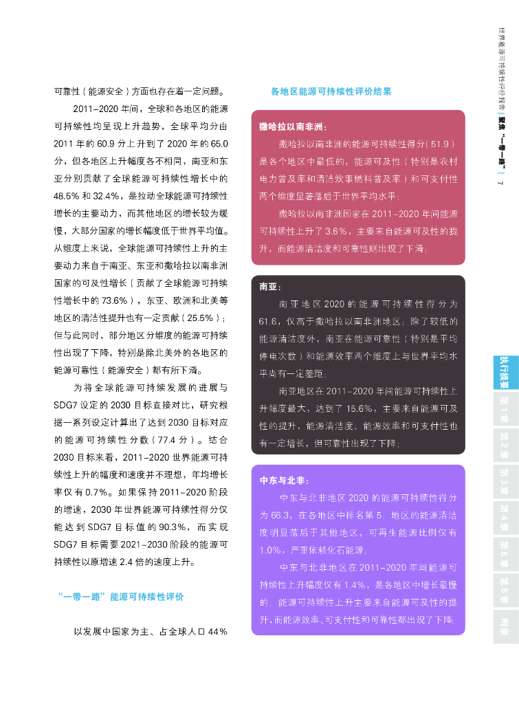 清华大学碳中和研究院：2023世界能源可持续性评价报告——聚焦“一带一路”_第9页