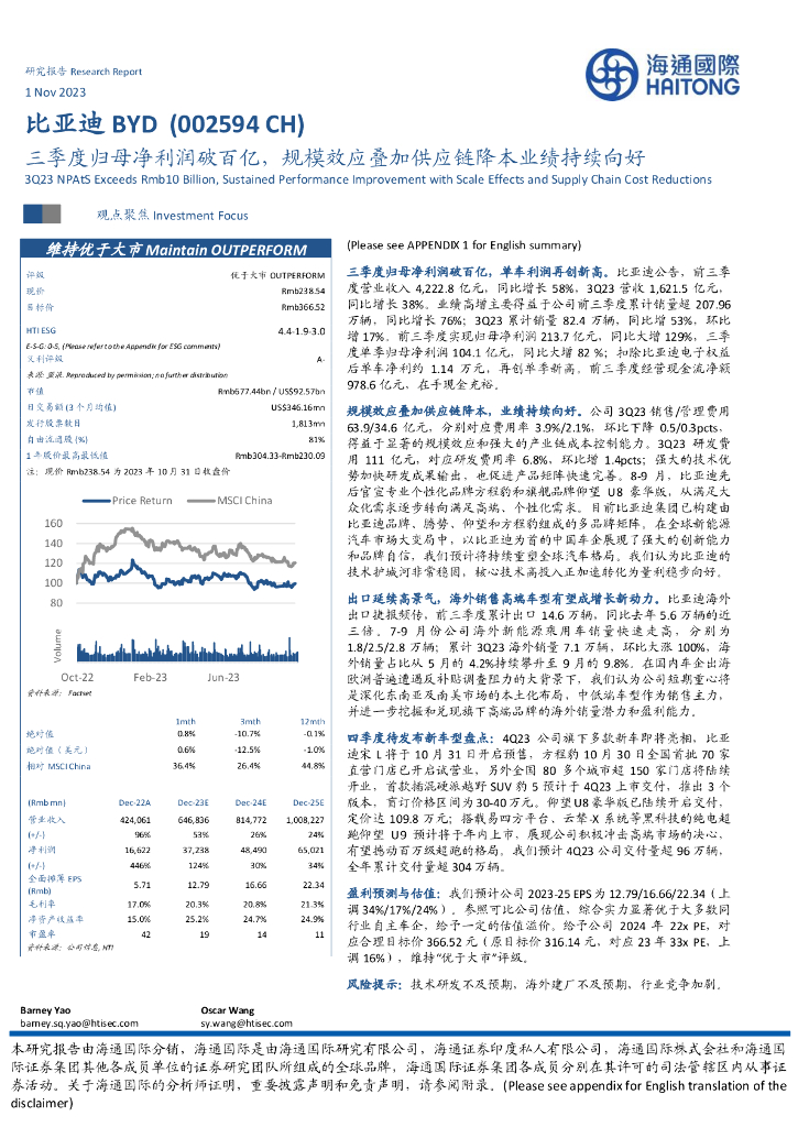 海通国际：比亚迪（002594）-三季度归母净利润破百亿，规模效应叠加<em>供应链</em>降本业绩持续向好 海报