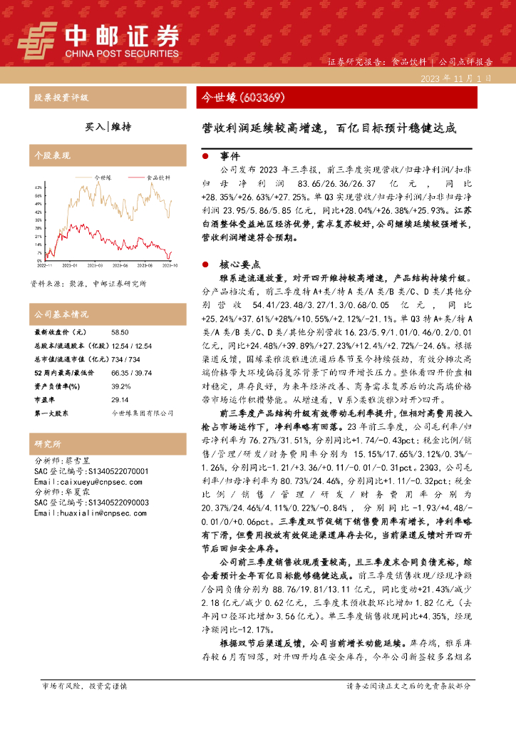 中邮证券：今世缘（603369）-营收利润延续较高增速，百亿目标预计稳健达成