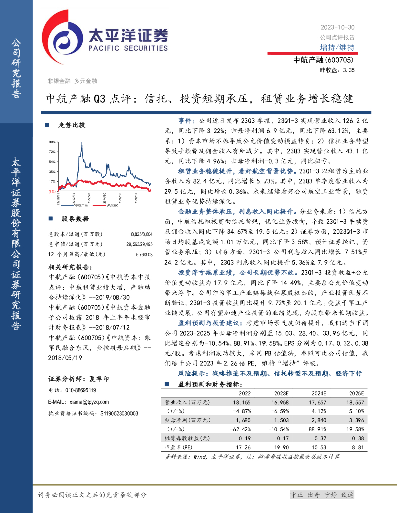 太平洋证券：中航产融（600705）-Q3点评：信托、投资短期承压，租赁业务增长稳健