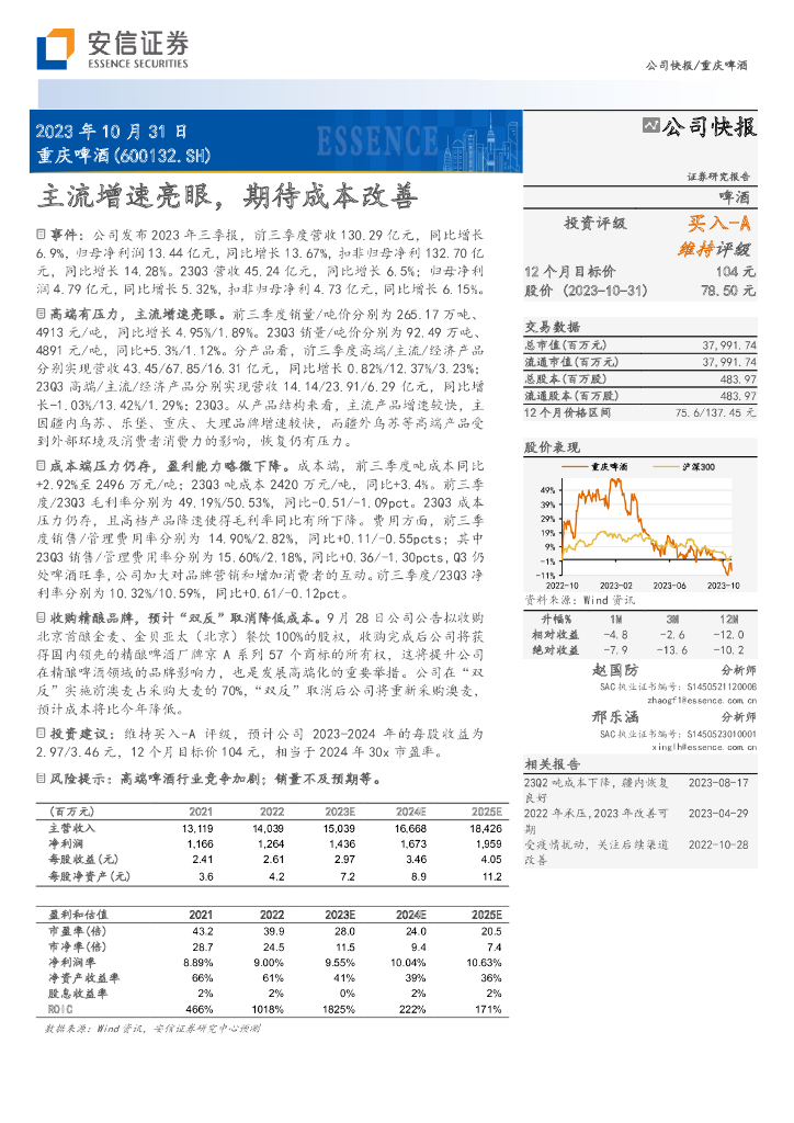 安信证券：重庆啤酒（600132）-主流增速亮眼，期待成本改善