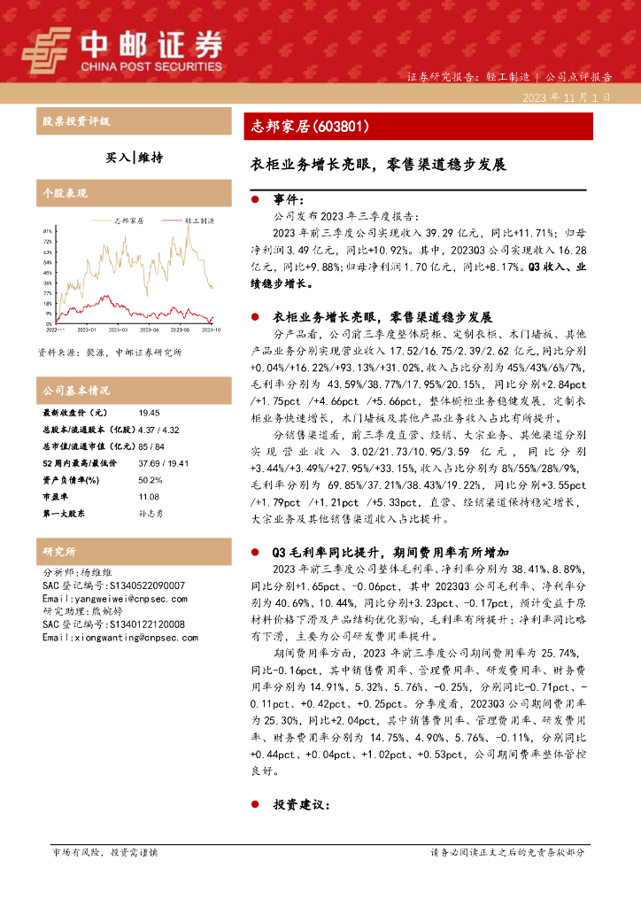 中邮证券：志邦家居（603801）-衣柜业务增长亮眼，零售渠道稳步发展