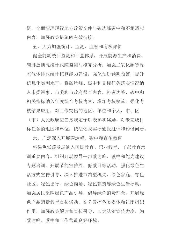 鹰潭市人大常委关于支持和保障碳达峰碳中和工作促进鹰潭绿色转型发展的决定_第7页