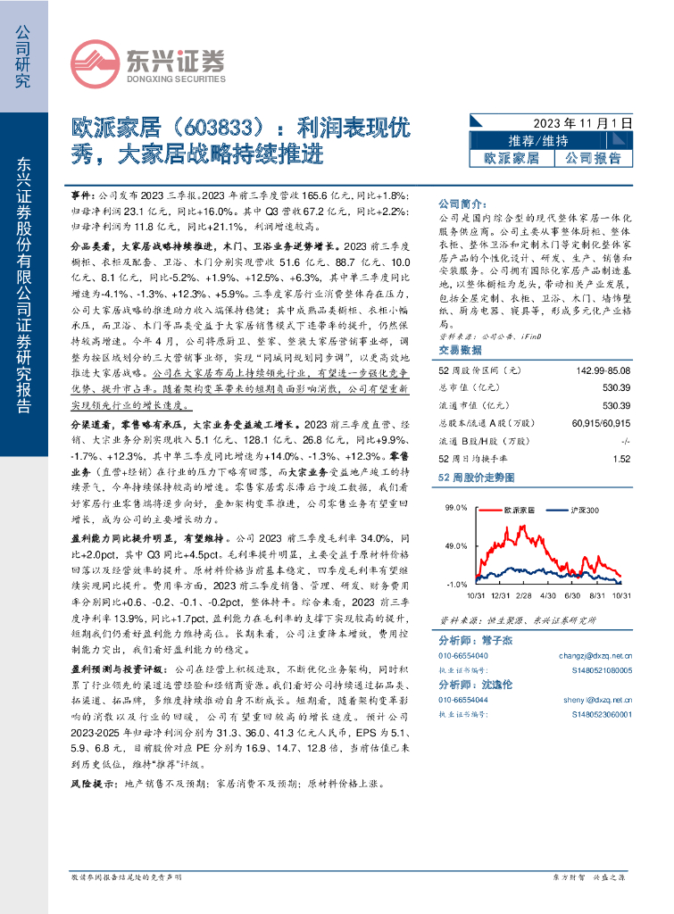 东兴证券：欧派家居（603833）-利润表现优秀，大家居战略持续推进