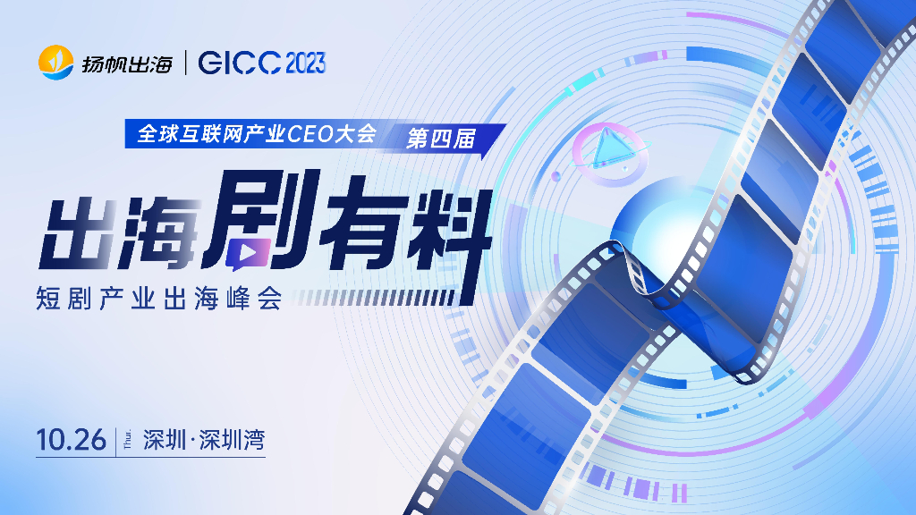 嘉书科技（王小书）：短剧出海是下一个行业风口
