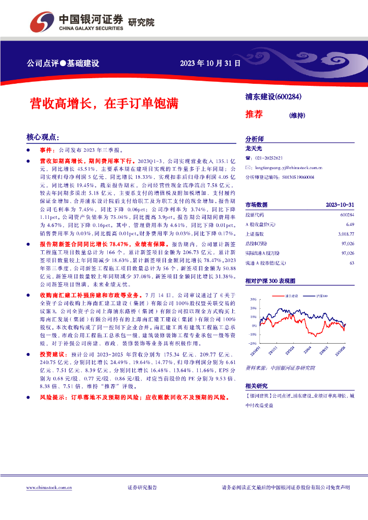 中国银河：浦东建设（600284）-营收高增长，在手订单饱满