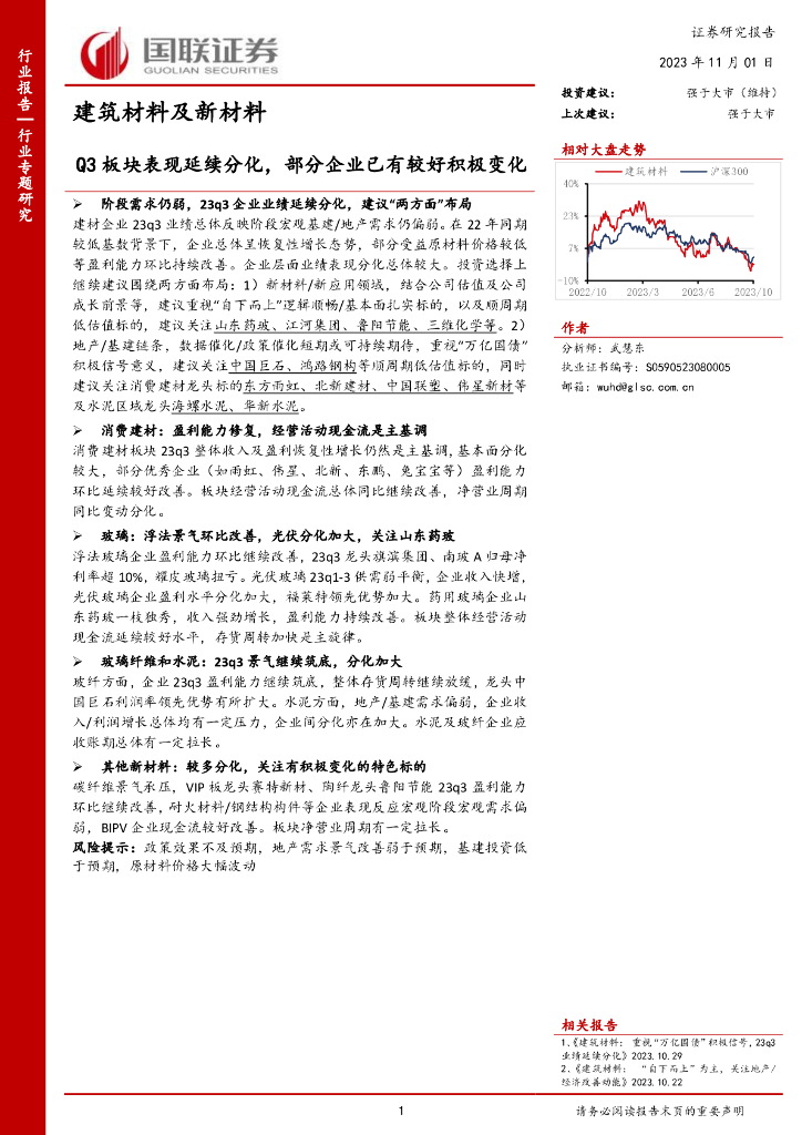 国联证券：建筑材料及新材料：Q3板块表现延续分化，部分企业已有较好积极变化