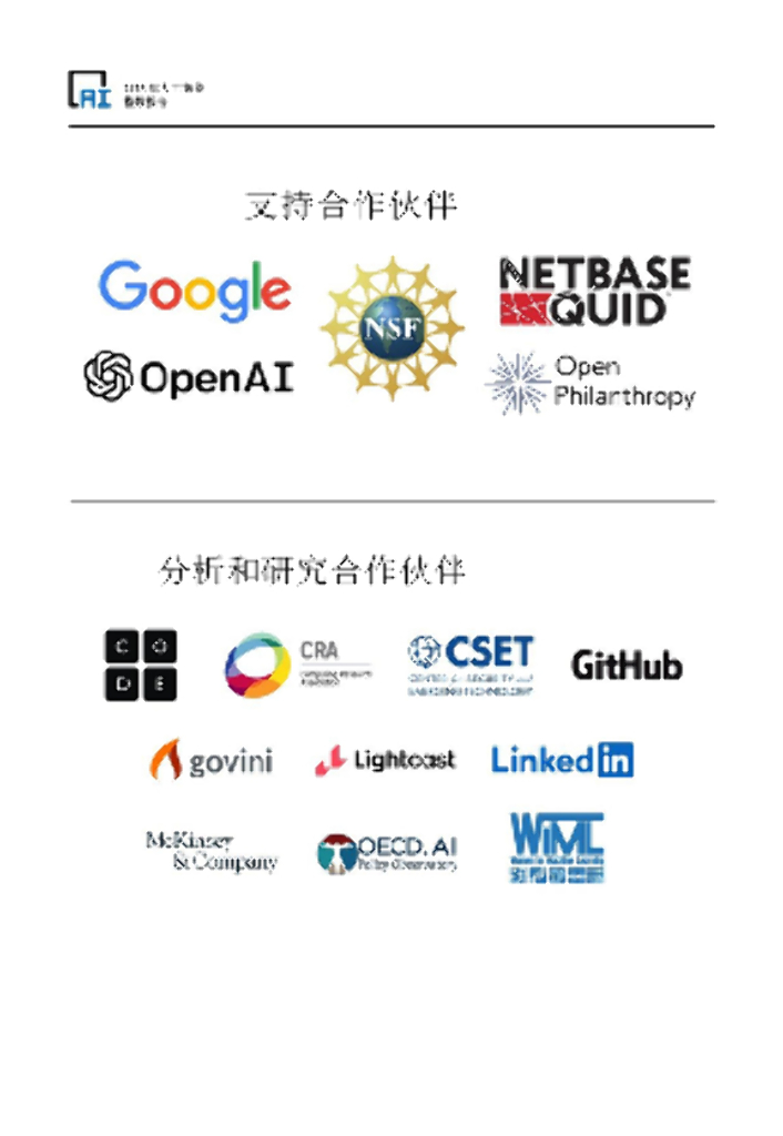 斯坦福大学：2023年人工智能指数报告_第7页