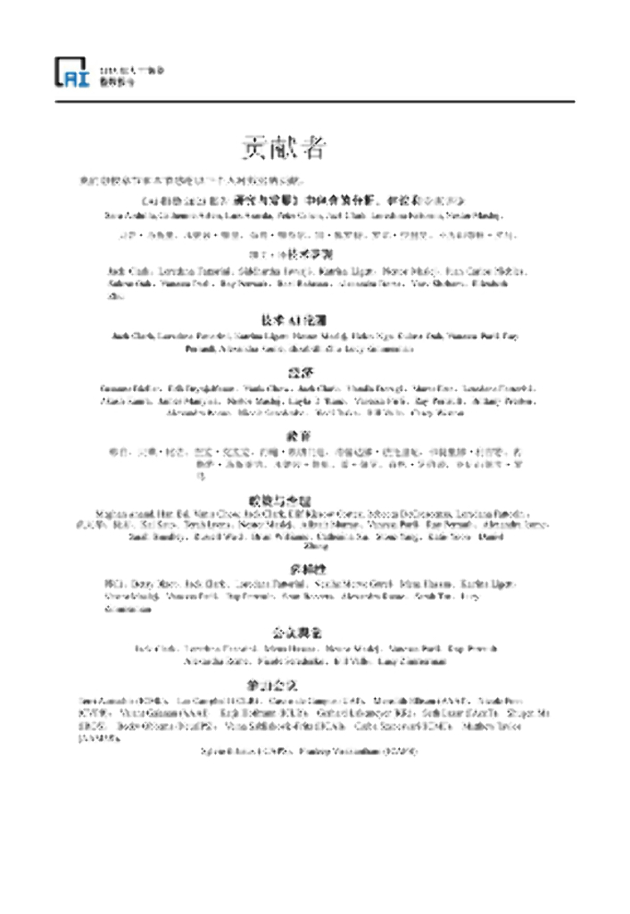 斯坦福大学：2023年人工智能指数报告_第8页