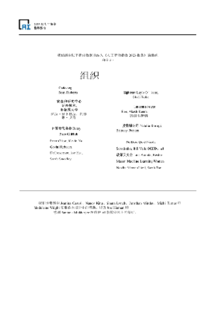 斯坦福大学：2023年人工智能指数报告_第9页