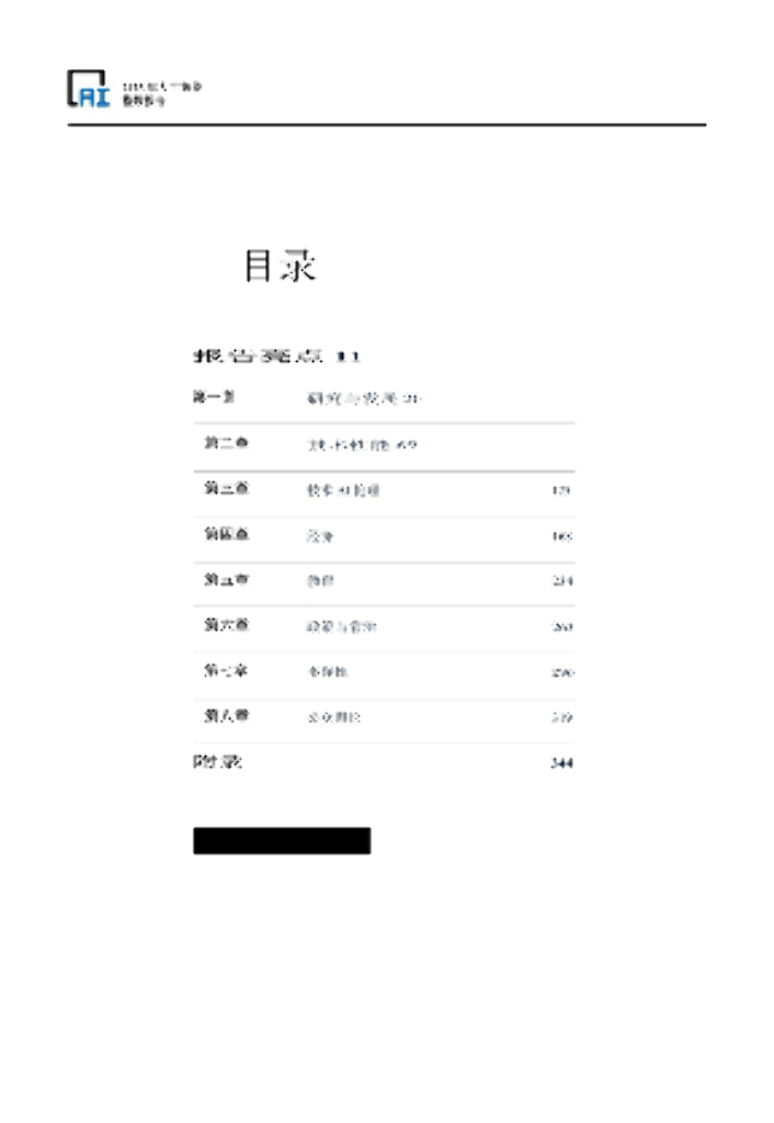 斯坦福大学：2023年人工智能指数报告_第10页