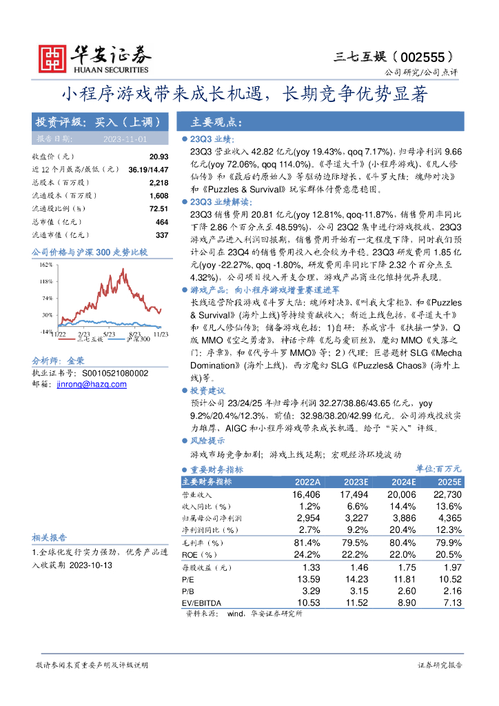 华安证券：三七互娱（002555）-小程序游戏带来成长机遇，长期竞争优势显著