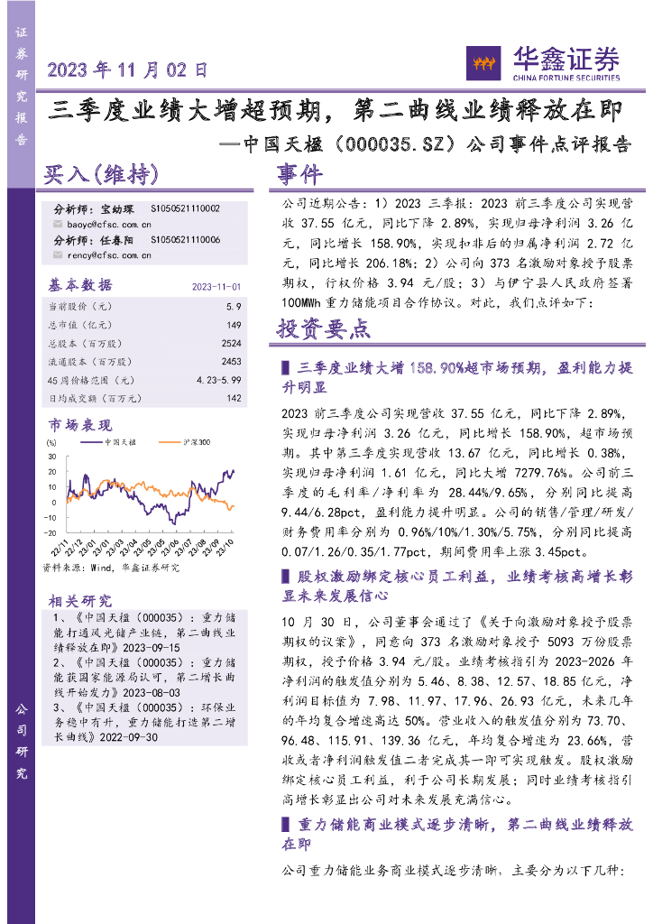 华鑫证券：中国天楹（000035）-公司事件点评报告：三季度业绩大增超预期，第二曲线业绩释放在即