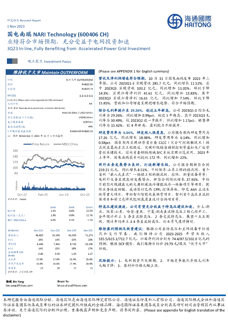 海通国际：国电南瑞（600406）-业绩符合市场预期，充分受益于电网投资加速