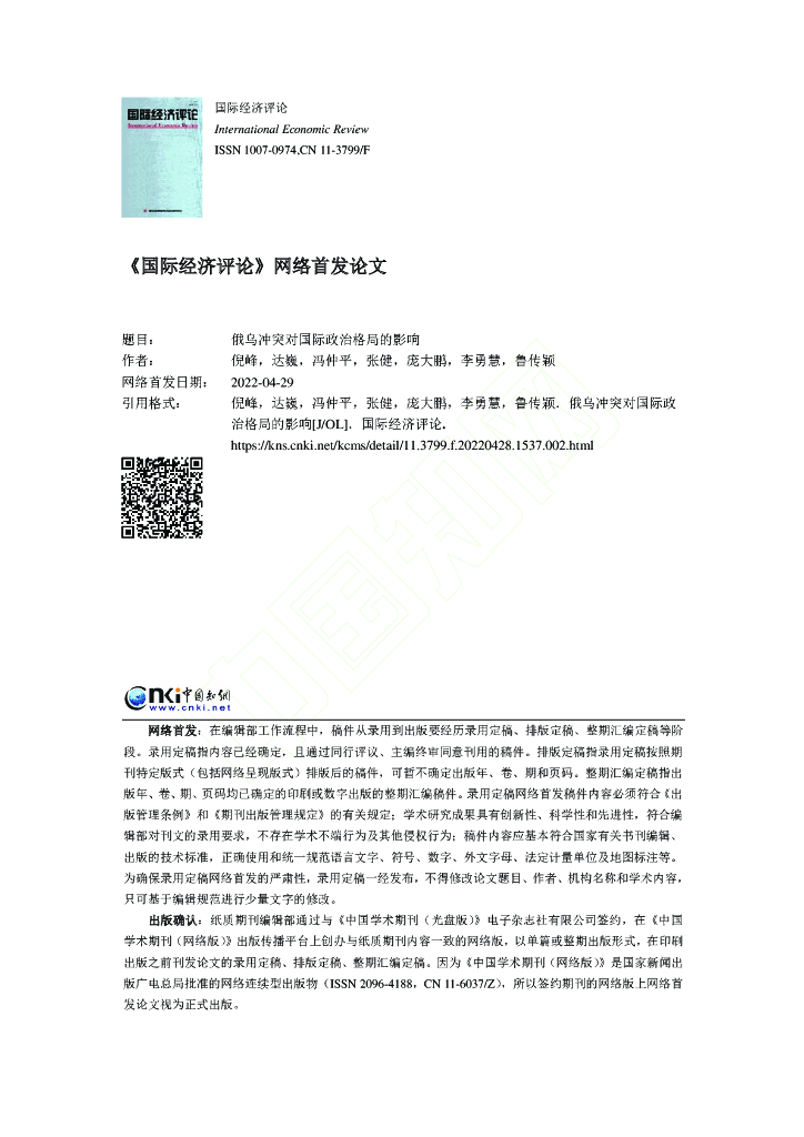 俄乌冲突对国际政治格局的影响