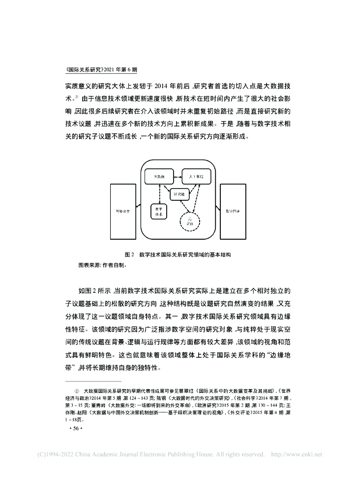 建构人工智能国际关系研究的中国视角: 历史考察与议程设置_第6页