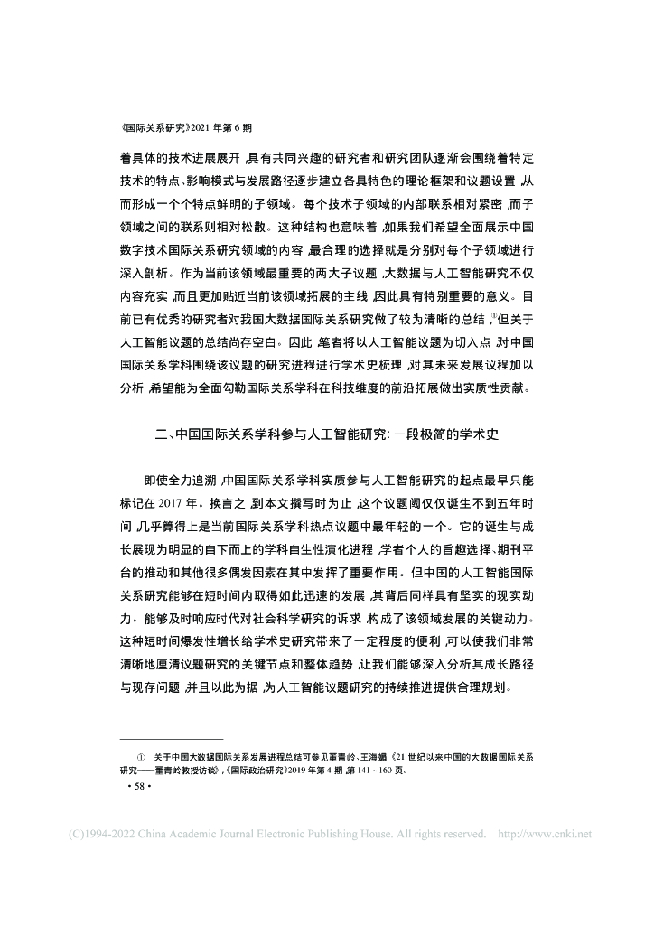 建构人工智能国际关系研究的中国视角: 历史考察与议程设置_第8页